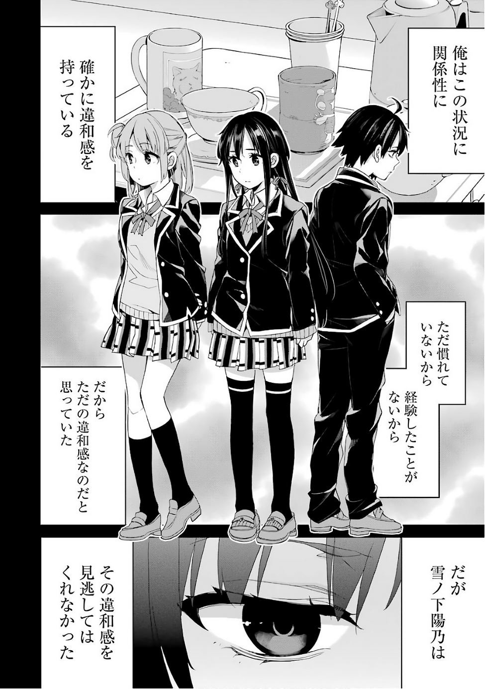 Yahari Ore no Seishun Rabukome wa Machigatte Iru. - Monologue - Chapter 55 - Page 8