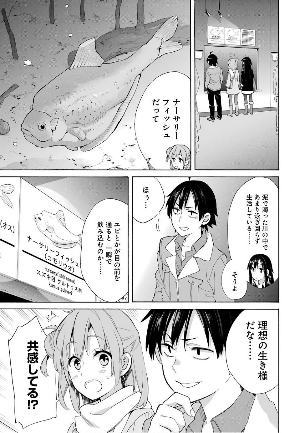 Yahari Ore no Seishun Rabukome wa Machigatte Iru. - Monologue - Chapter 57 - Page 21