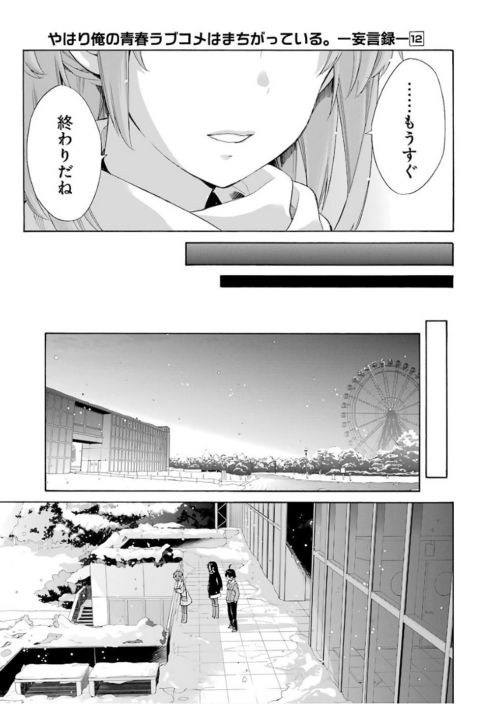 Yahari Ore no Seishun Rabukome wa Machigatte Iru. - Monologue - Chapter 58 - Page 24