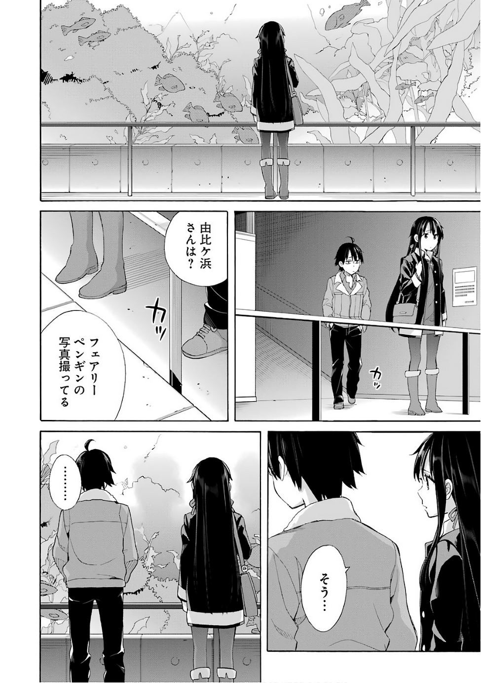 Yahari Ore no Seishun Rabukome wa Machigatte Iru. - Monologue - Chapter 58 - Page 9