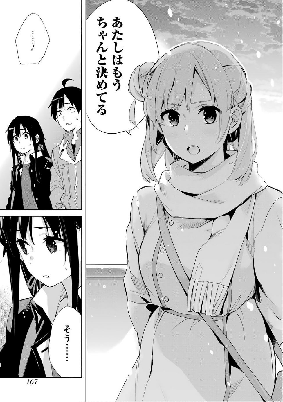 Yahari Ore no Seishun Rabukome wa Machigatte Iru. - Monologue - Chapter 59 - Page 11