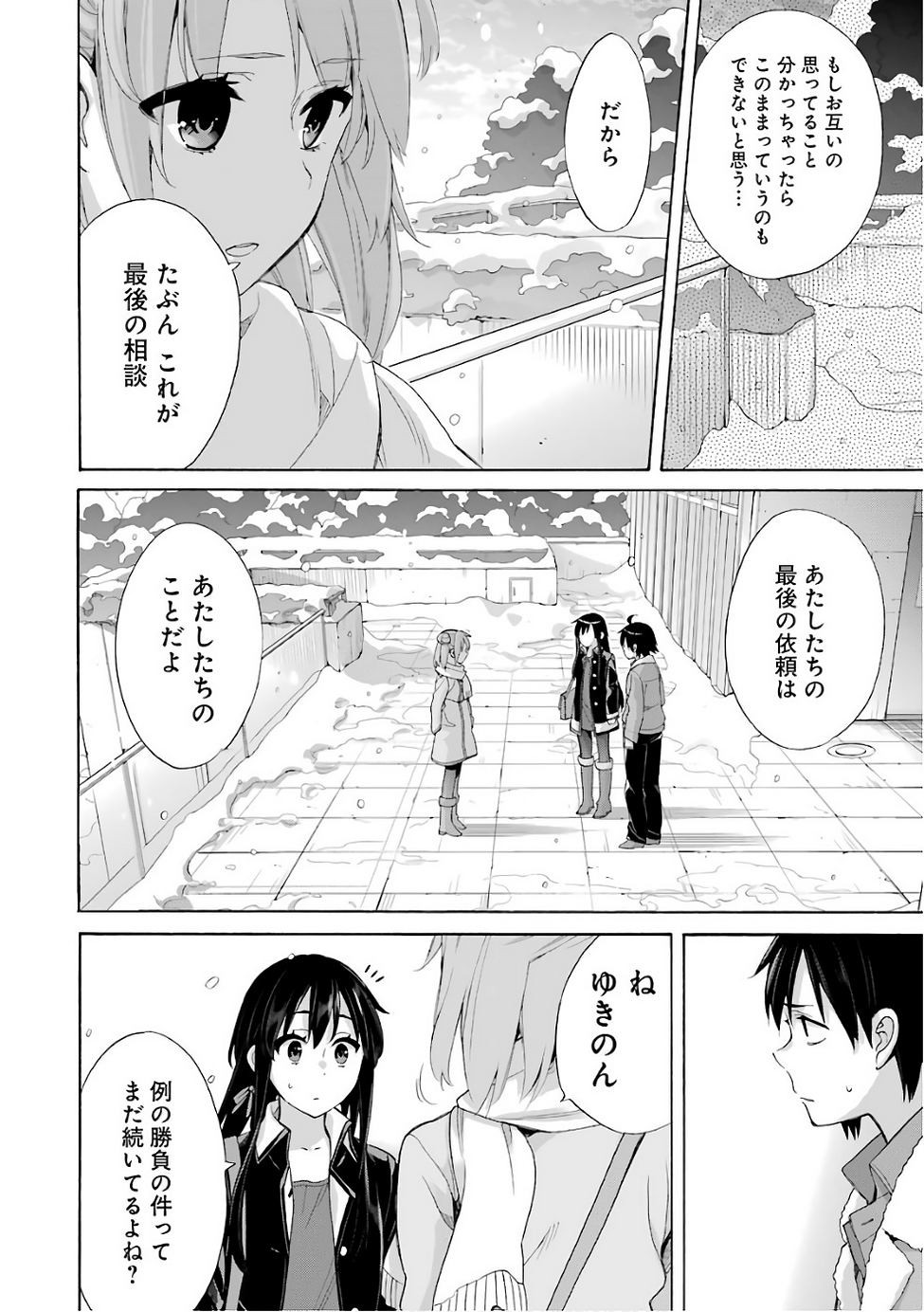 Yahari Ore no Seishun Rabukome wa Machigatte Iru. - Monologue - Chapter 59 - Page 12