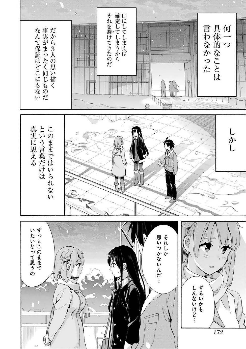 Yahari Ore no Seishun Rabukome wa Machigatte Iru. - Monologue - Chapter 59 - Page 16