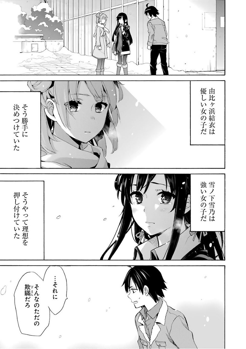 Yahari Ore no Seishun Rabukome wa Machigatte Iru. - Monologue - Chapter 59 - Page 21