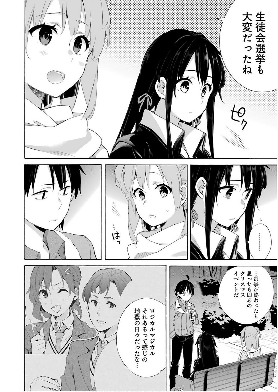 Yahari Ore no Seishun Rabukome wa Machigatte Iru. - Monologue - Chapter 60 - Page 19