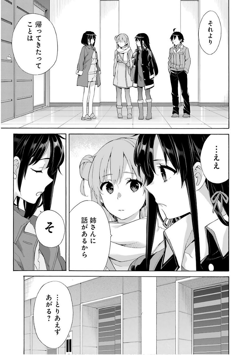 Yahari Ore no Seishun Rabukome wa Machigatte Iru. - Monologue - Chapter 61 - Page 6