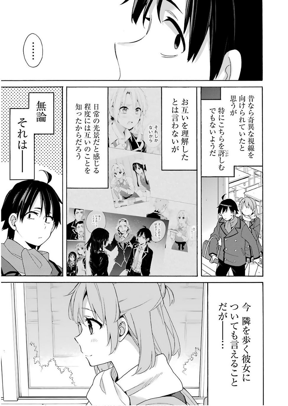 Yahari Ore no Seishun Rabukome wa Machigatte Iru. - Monologue - Chapter 64 - Page 13