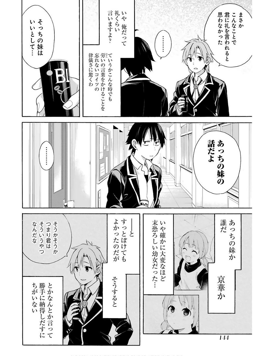 Yahari Ore no Seishun Rabukome wa Machigatte Iru. - Monologue - Chapter 64 - Page 4