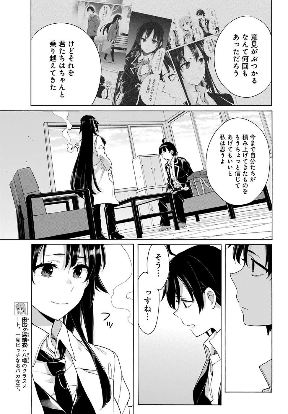 Yahari Ore no Seishun Rabukome wa Machigatte Iru. - Monologue - Chapter 76 - Page 17