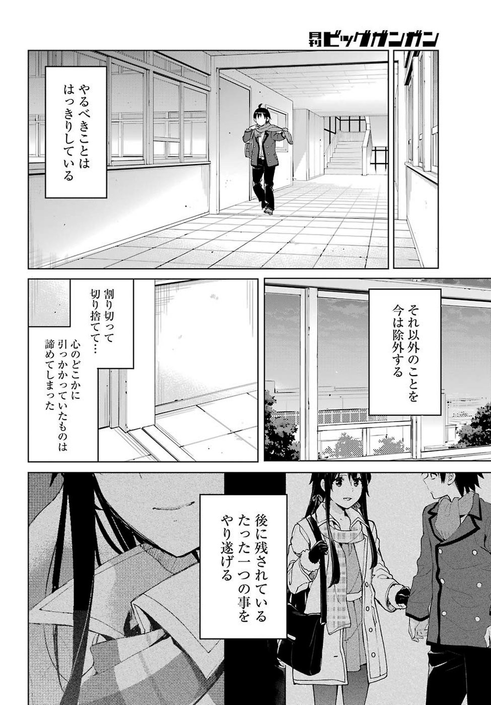 Yahari Ore no Seishun Rabukome wa Machigatte Iru. - Monologue - Chapter 76 - Page 24