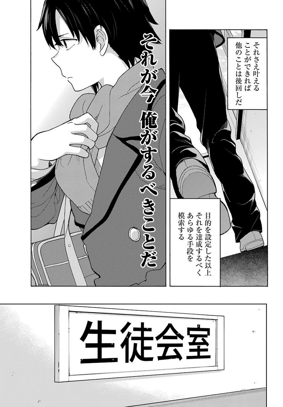 Yahari Ore no Seishun Rabukome wa Machigatte Iru. - Monologue - Chapter 76 - Page 25