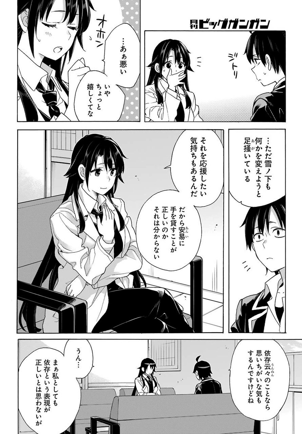 Yahari Ore no Seishun Rabukome wa Machigatte Iru. - Monologue - Chapter 76 - Page 6