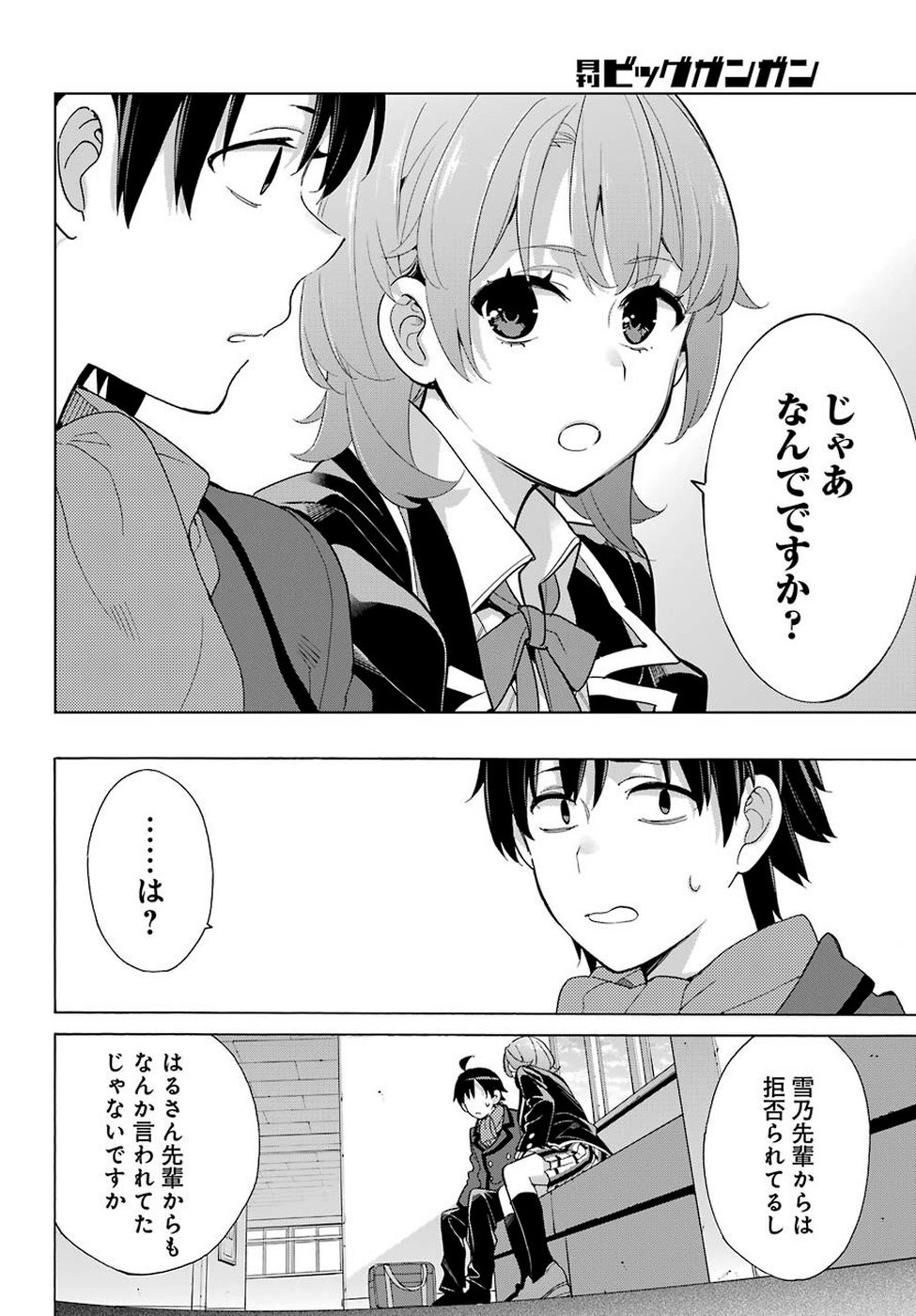 Yahari Ore no Seishun Rabukome wa Machigatte Iru. - Monologue - Chapter 77 - Page 10