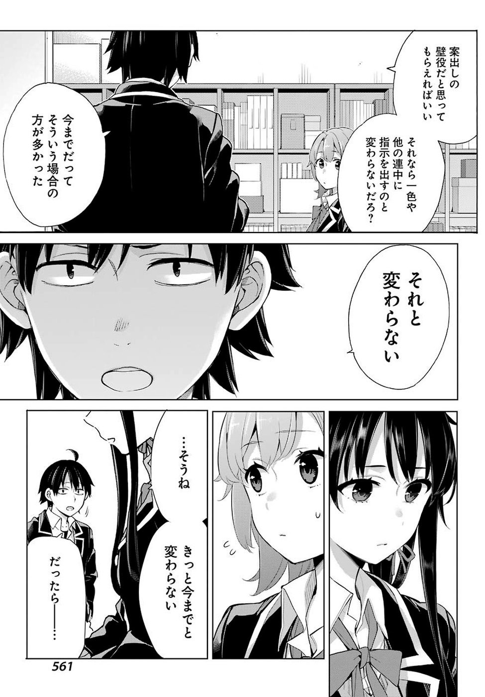 Yahari Ore no Seishun Rabukome wa Machigatte Iru. - Monologue - Chapter 78 - Page 13