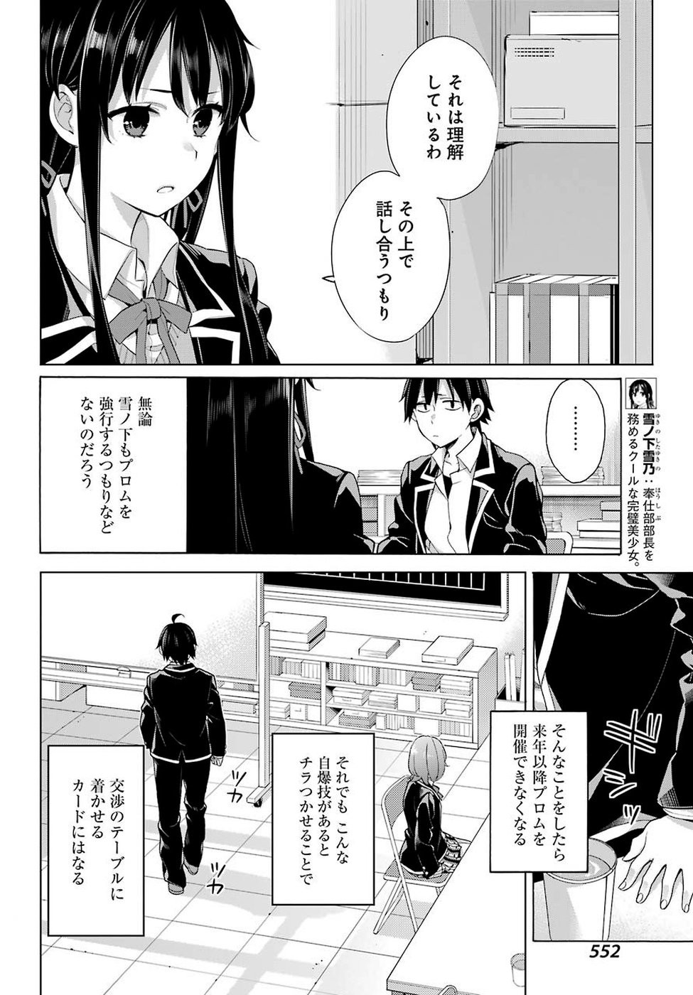 Yahari Ore no Seishun Rabukome wa Machigatte Iru. - Monologue - Chapter 78 - Page 4