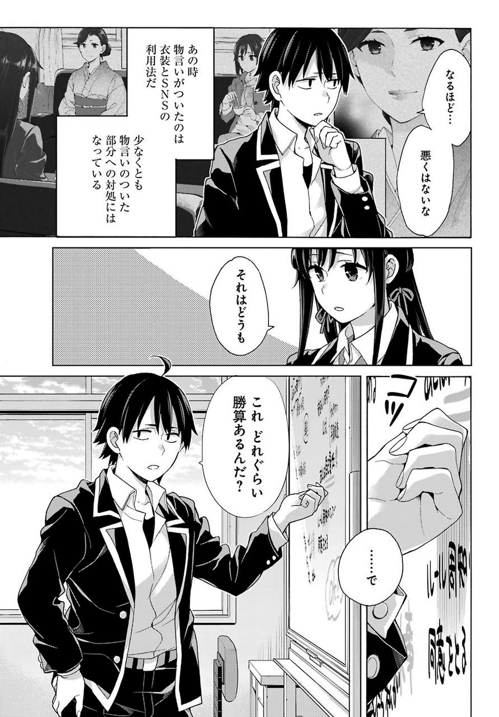 Yahari Ore no Seishun Rabukome wa Machigatte Iru. - Monologue - Chapter 78 - Page 7