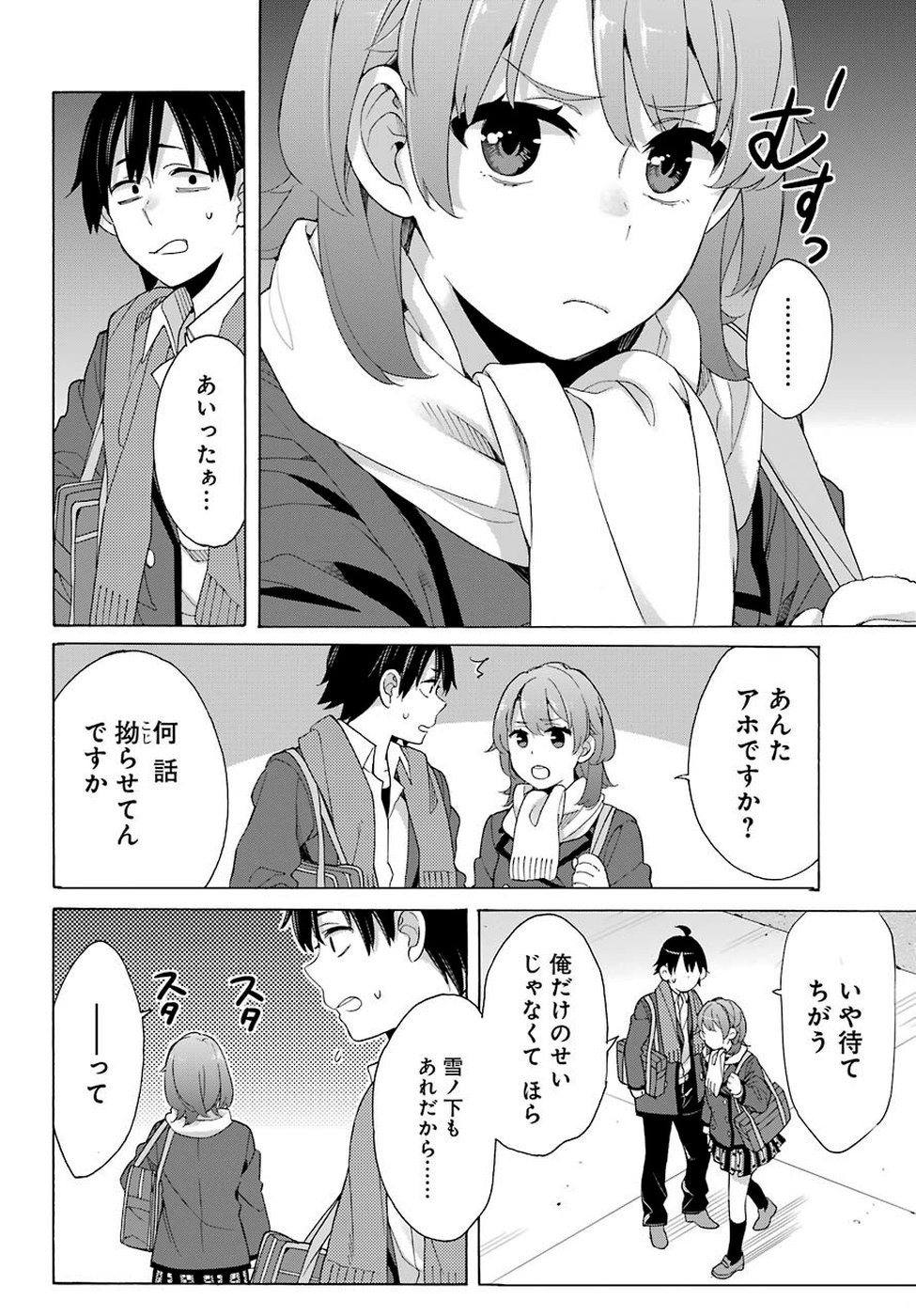 Yahari Ore no Seishun Rabukome wa Machigatte Iru. - Monologue - Chapter 79 - Page 21