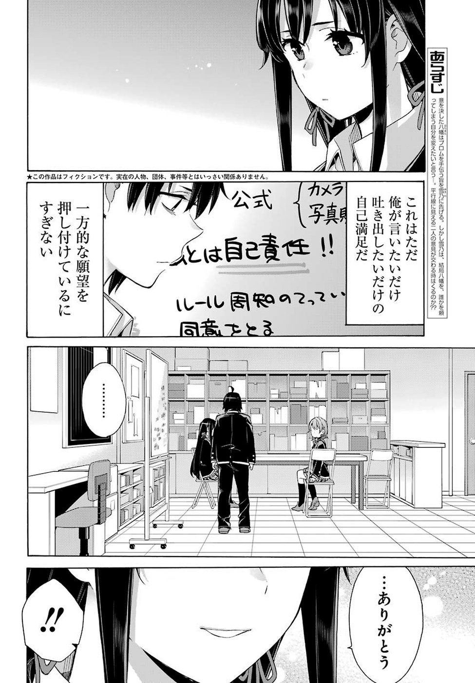Yahari Ore no Seishun Rabukome wa Machigatte Iru. - Monologue - Chapter 79 - Page 3