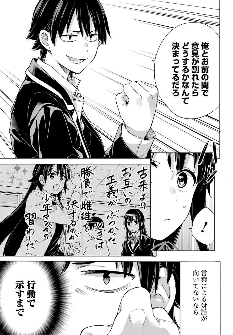 Yahari Ore no Seishun Rabukome wa Machigatte Iru. - Monologue - Chapter 79 - Page 8