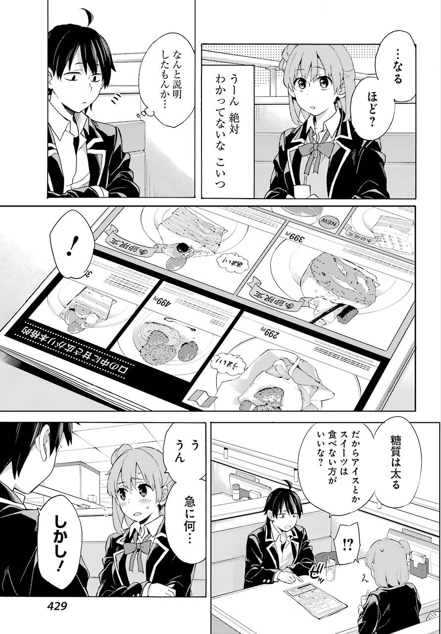 Yahari Ore no Seishun Rabukome wa Machigatte Iru. - Monologue - Chapter 81 - Page 14