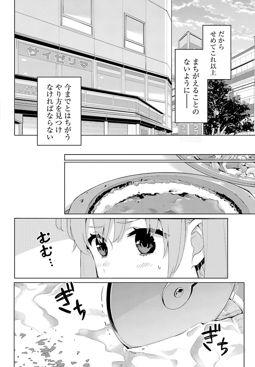 Yahari Ore no Seishun Rabukome wa Machigatte Iru. - Monologue - Chapter 82 - Page 13