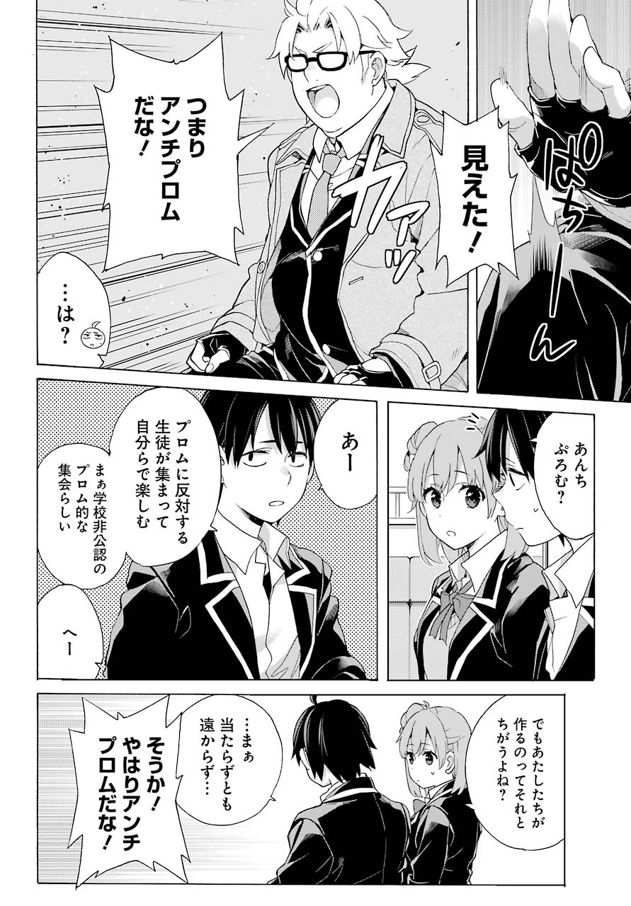 Yahari Ore no Seishun Rabukome wa Machigatte Iru. - Monologue - Chapter 82 - Page 25