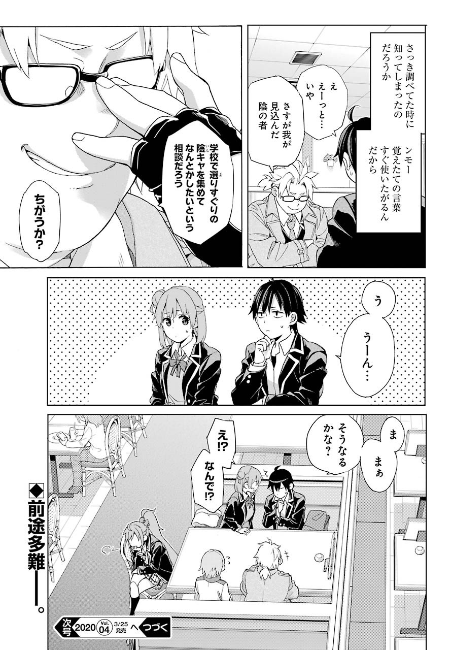 Yahari Ore no Seishun Rabukome wa Machigatte Iru. - Monologue - Chapter 82 - Page 26