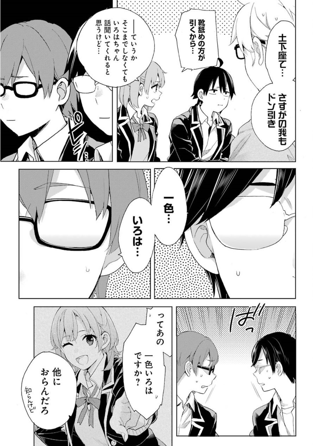 Yahari Ore no Seishun Rabukome wa Machigatte Iru. - Monologue - Chapter 84 - Page 18