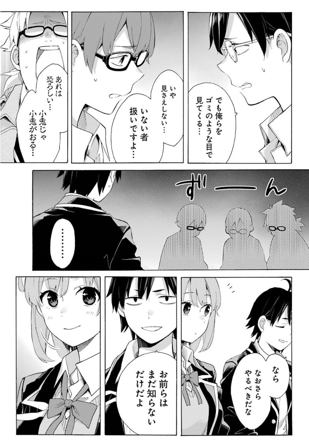 Yahari Ore no Seishun Rabukome wa Machigatte Iru. - Monologue - Chapter 84 - Page 20