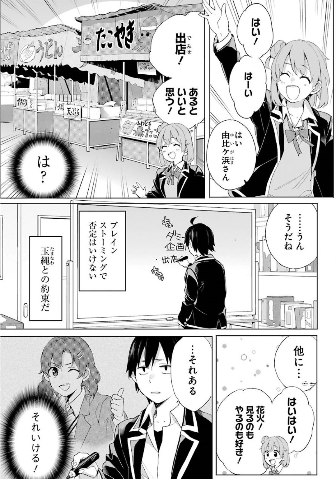 Yahari Ore no Seishun Rabukome wa Machigatte Iru. - Monologue - Chapter 84 - Page 26