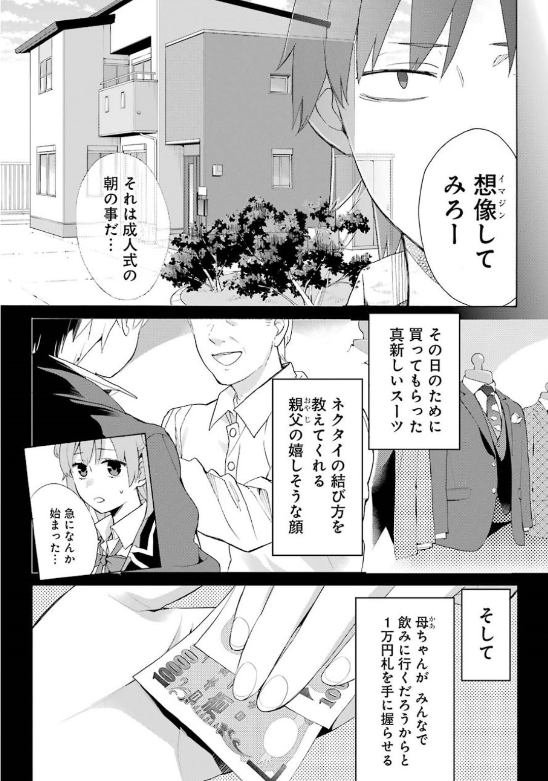Yahari Ore no Seishun Rabukome wa Machigatte Iru. - Monologue - Chapter 84 - Page 4