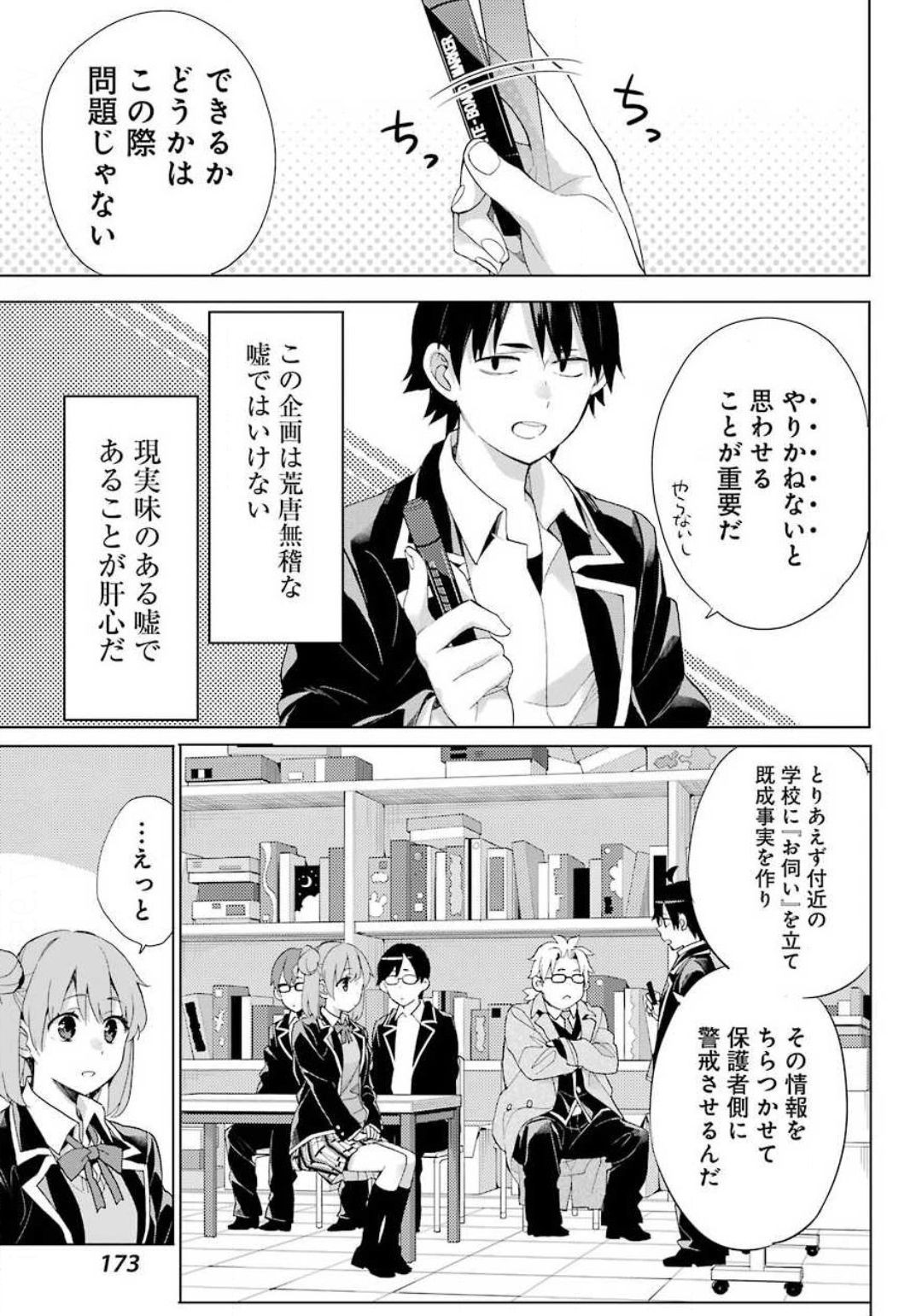 Yahari Ore no Seishun Rabukome wa Machigatte Iru. - Monologue - Chapter 85 - Page 6