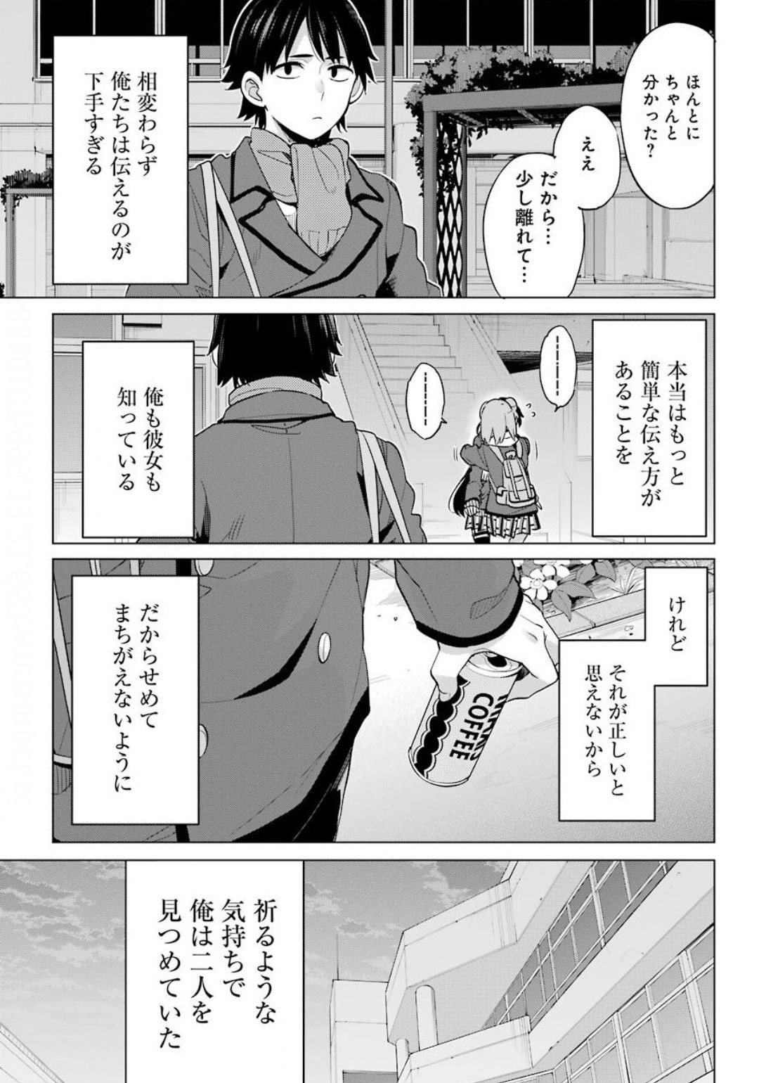 Yahari Ore no Seishun Rabukome wa Machigatte Iru. - Monologue - Chapter 88 - Page 28