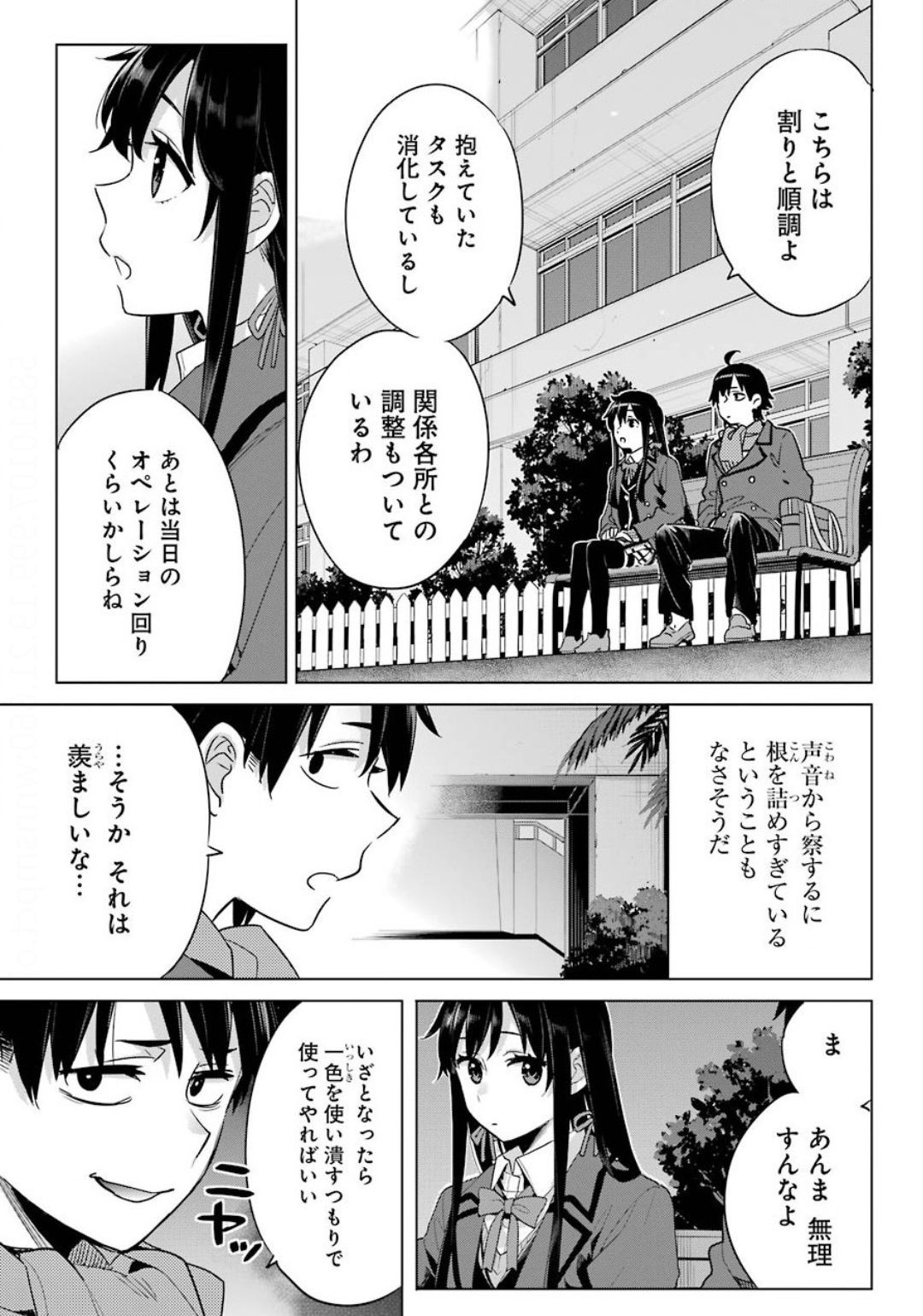 Yahari Ore no Seishun Rabukome wa Machigatte Iru. - Monologue - Chapter 88 - Page 4