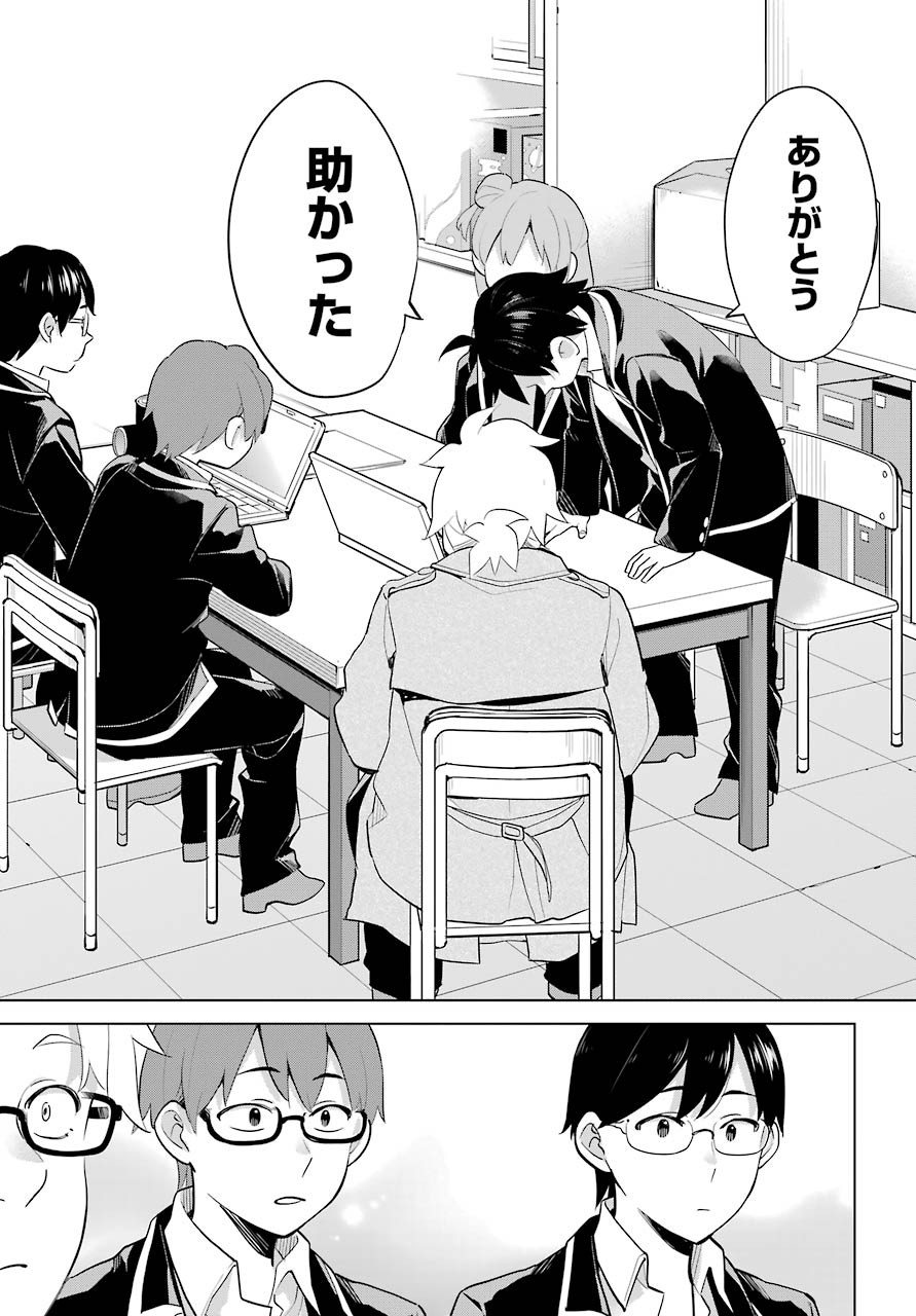 Yahari Ore no Seishun Rabukome wa Machigatte Iru. - Monologue - Chapter 90 - Page 14