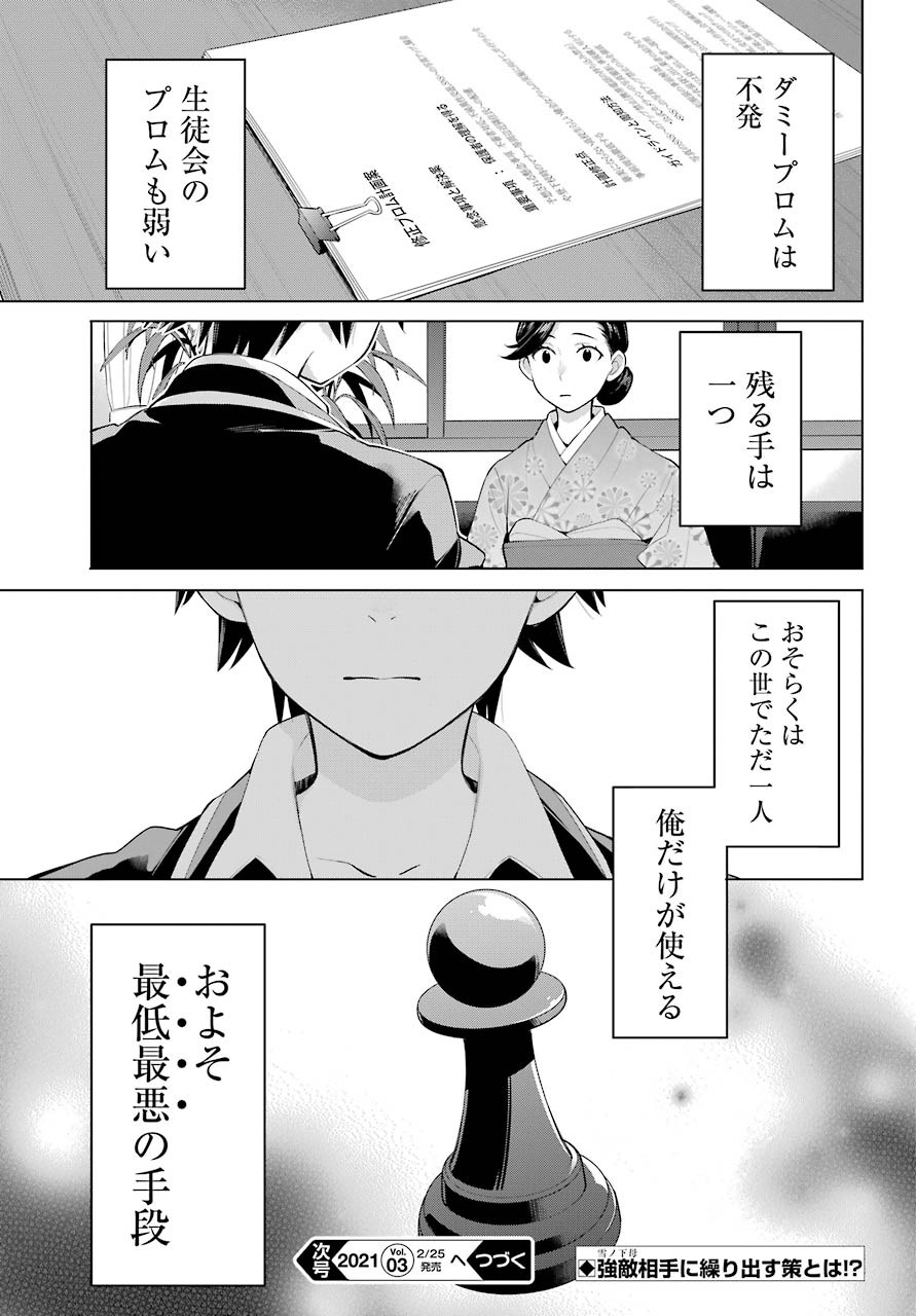Yahari Ore no Seishun Rabukome wa Machigatte Iru. - Monologue - Chapter 91 - Page 28