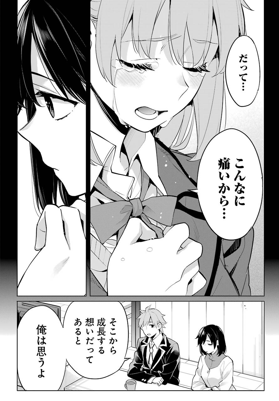 Yahari Ore no Seishun Rabukome wa Machigatte Iru. - Monologue - Chapter 93 - Page 11