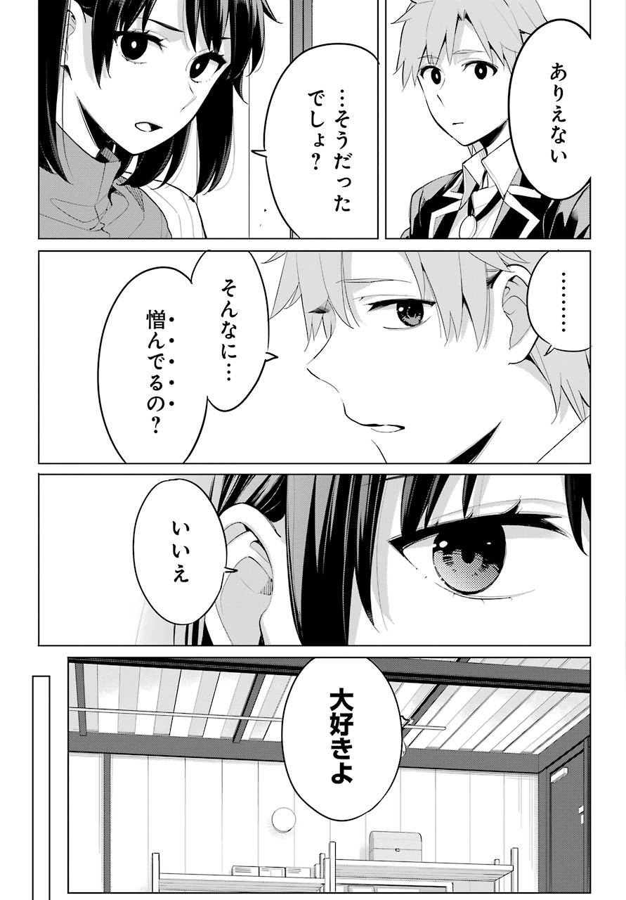 Yahari Ore no Seishun Rabukome wa Machigatte Iru. - Monologue - Chapter 93 - Page 12