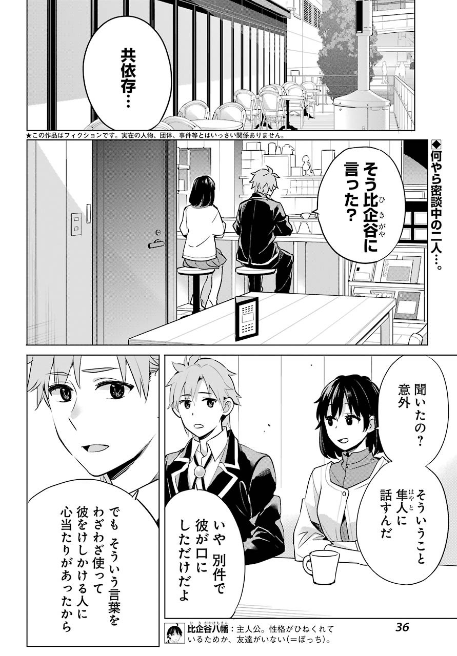 Yahari Ore no Seishun Rabukome wa Machigatte Iru. - Monologue - Chapter 93 - Page 3