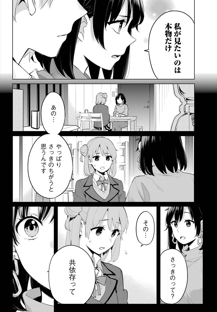 Yahari Ore no Seishun Rabukome wa Machigatte Iru. - Monologue - Chapter 93 - Page 5