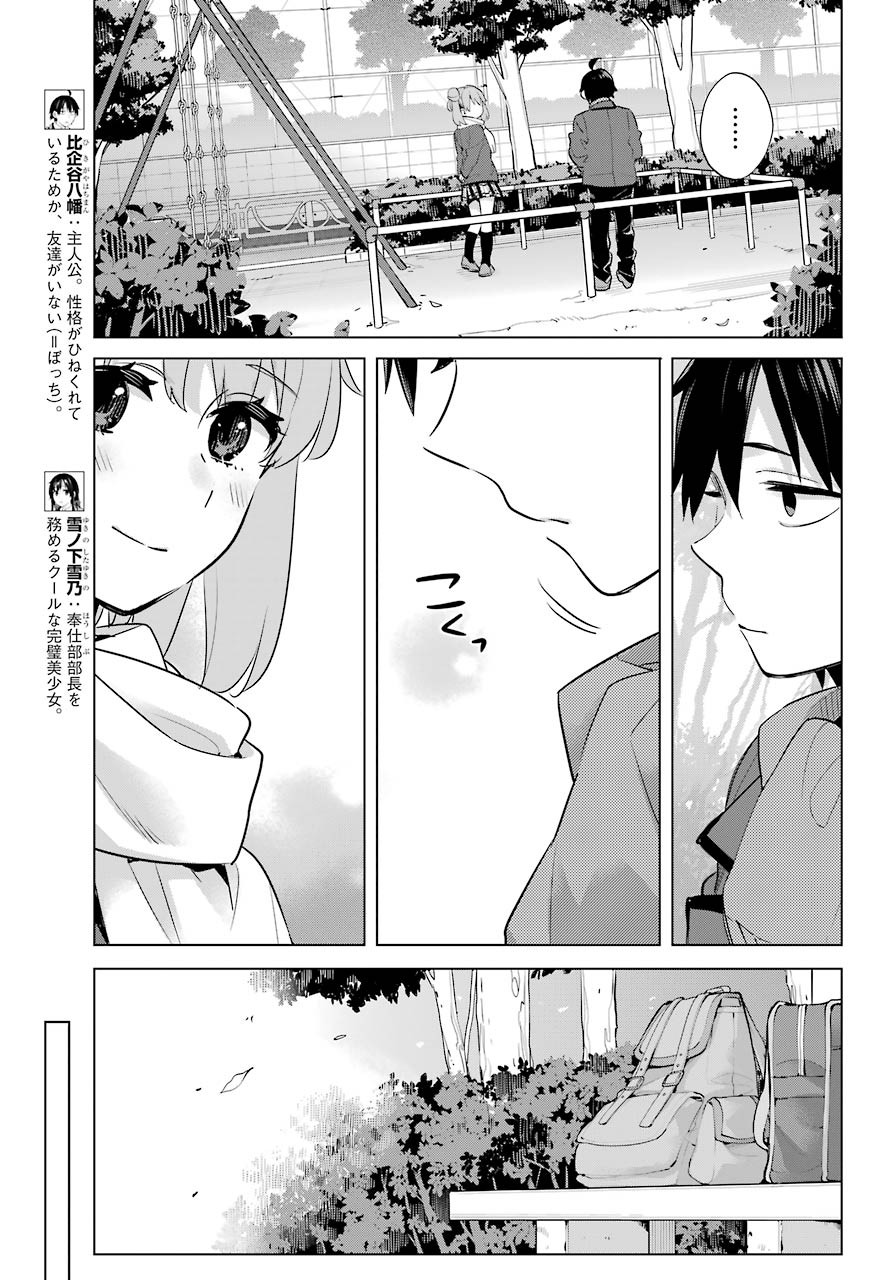 Yahari Ore no Seishun Rabukome wa Machigatte Iru. - Monologue - Chapter 94 - Page 22