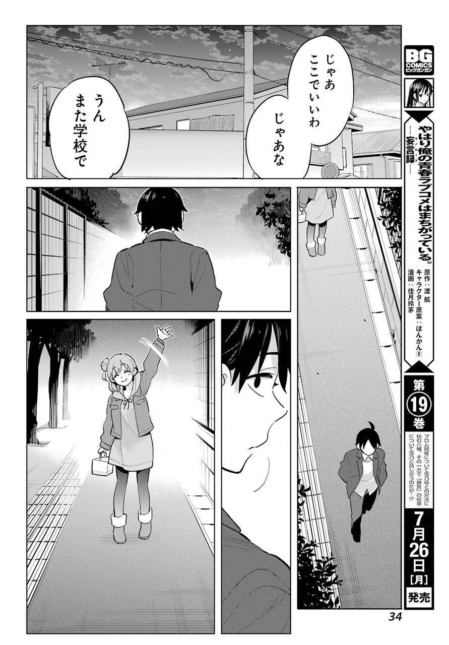 Yahari Ore no Seishun Rabukome wa Machigatte Iru. - Monologue - Chapter 96 - Page 27