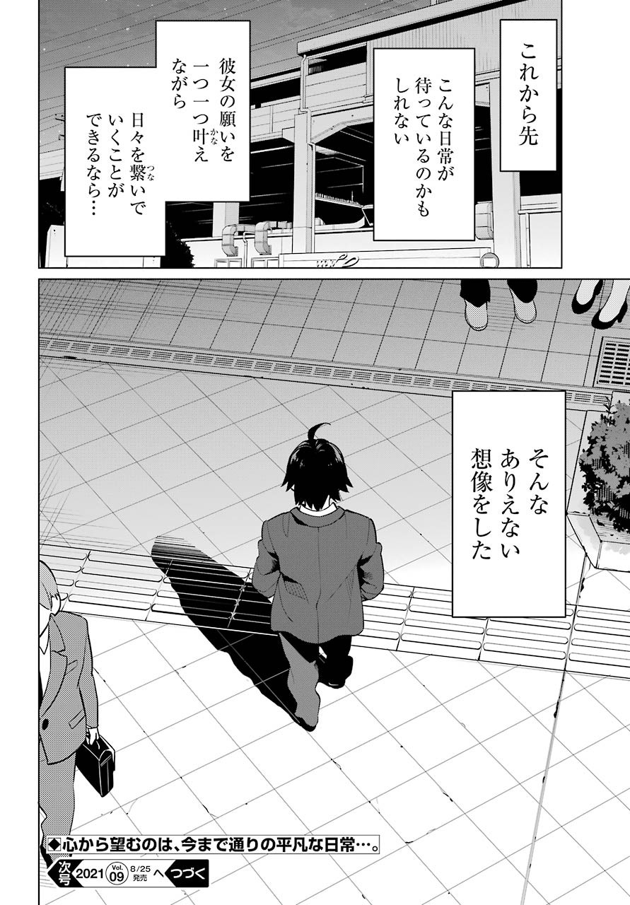Yahari Ore no Seishun Rabukome wa Machigatte Iru. - Monologue - Chapter 96 - Page 29
