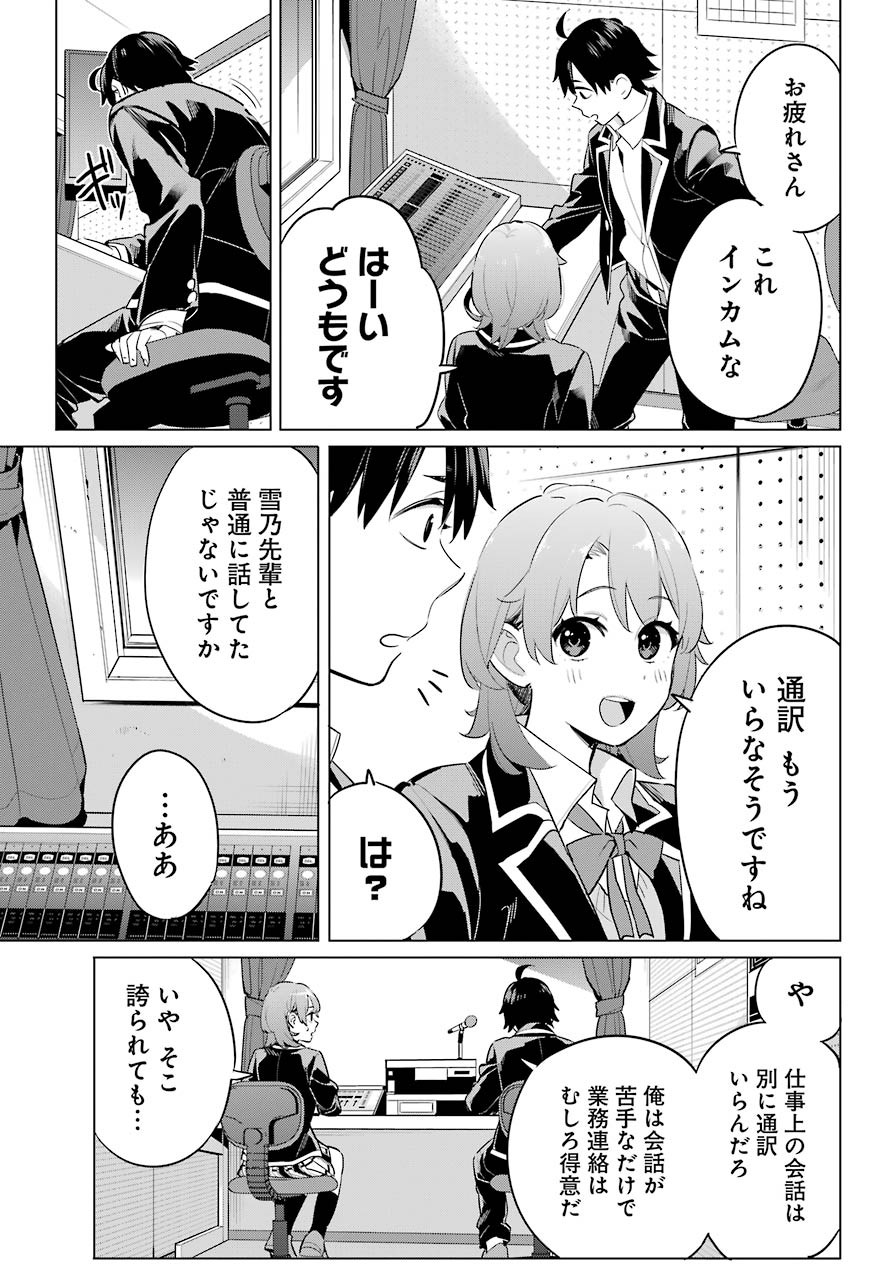 Yahari Ore no Seishun Rabukome wa Machigatte Iru. - Monologue - Chapter 98 - Page 18