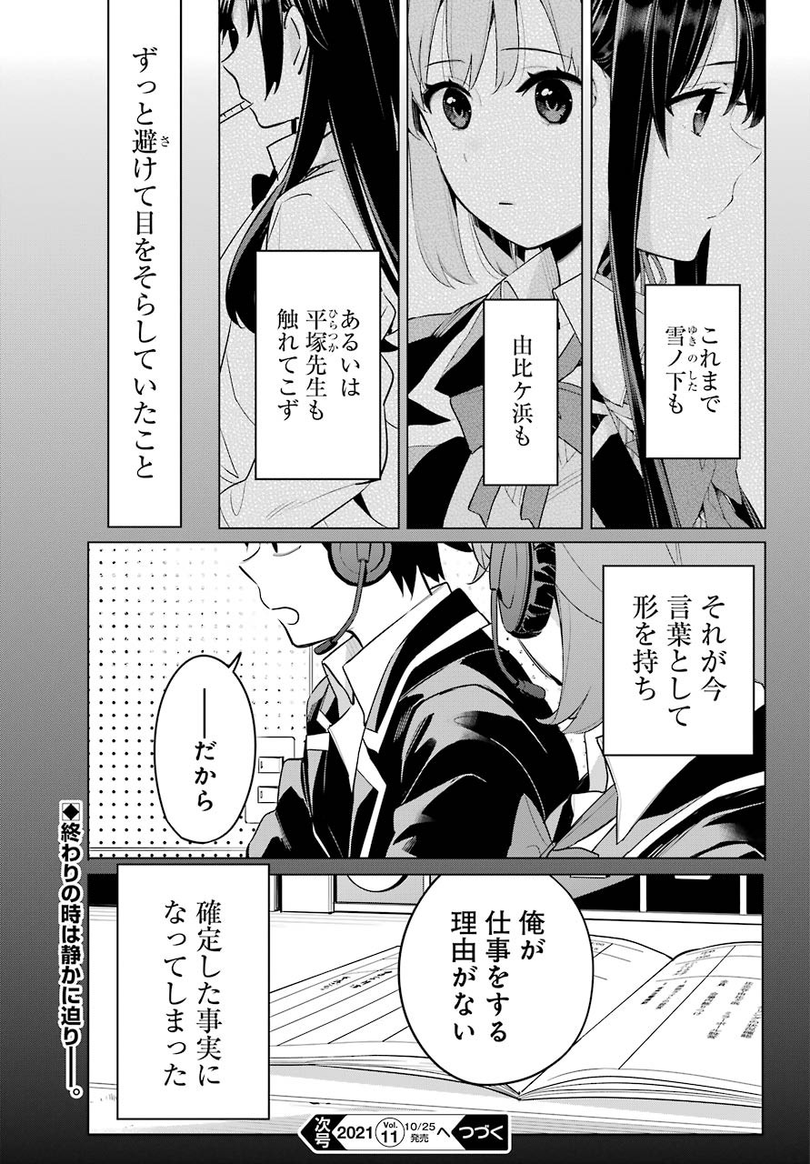 Yahari Ore no Seishun Rabukome wa Machigatte Iru. - Monologue - Chapter 98 - Page 26