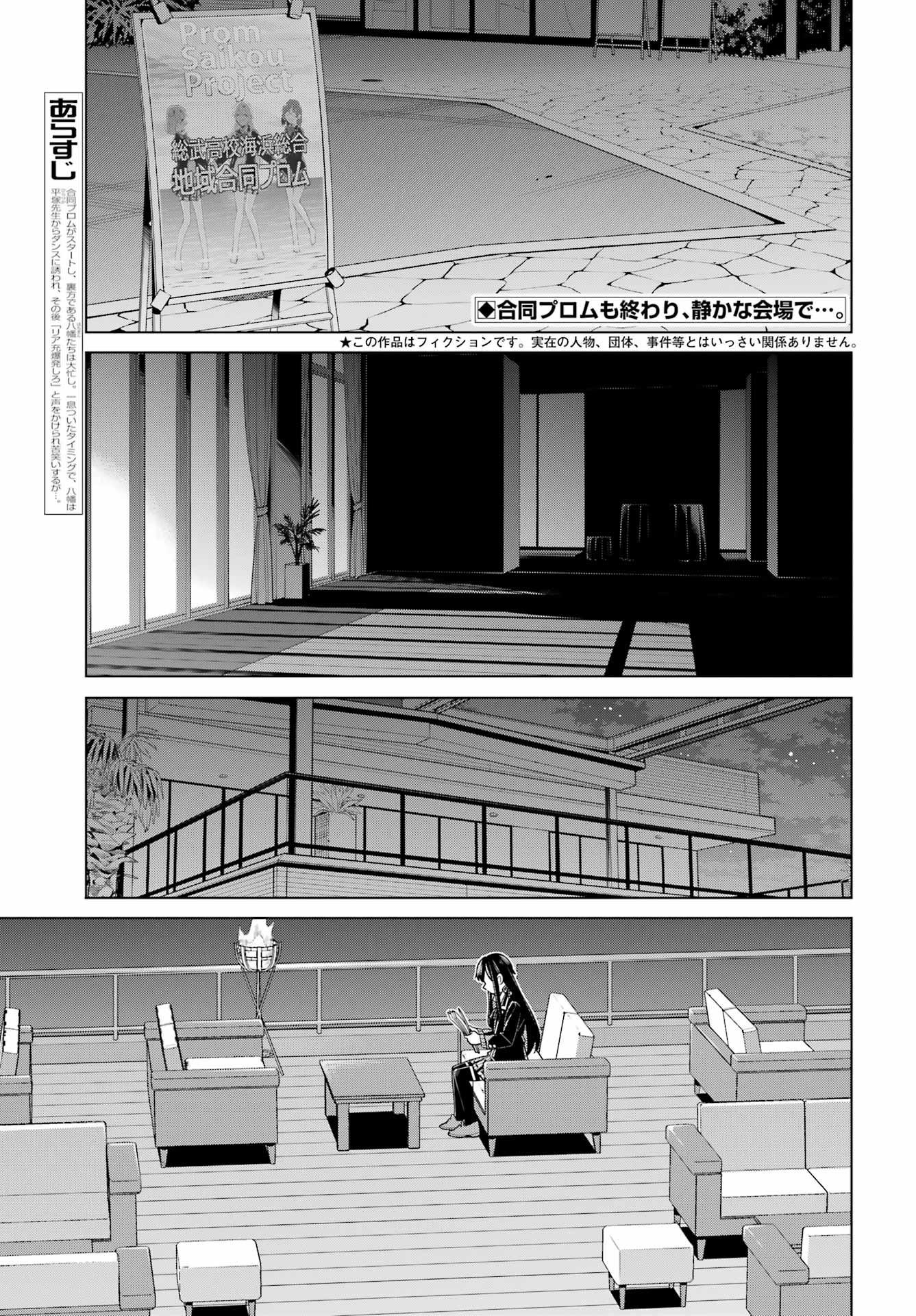 Yahari Ore no Seishun Rabukome wa Machigatte Iru. - Monologue - Chapter FINAL - Page 2