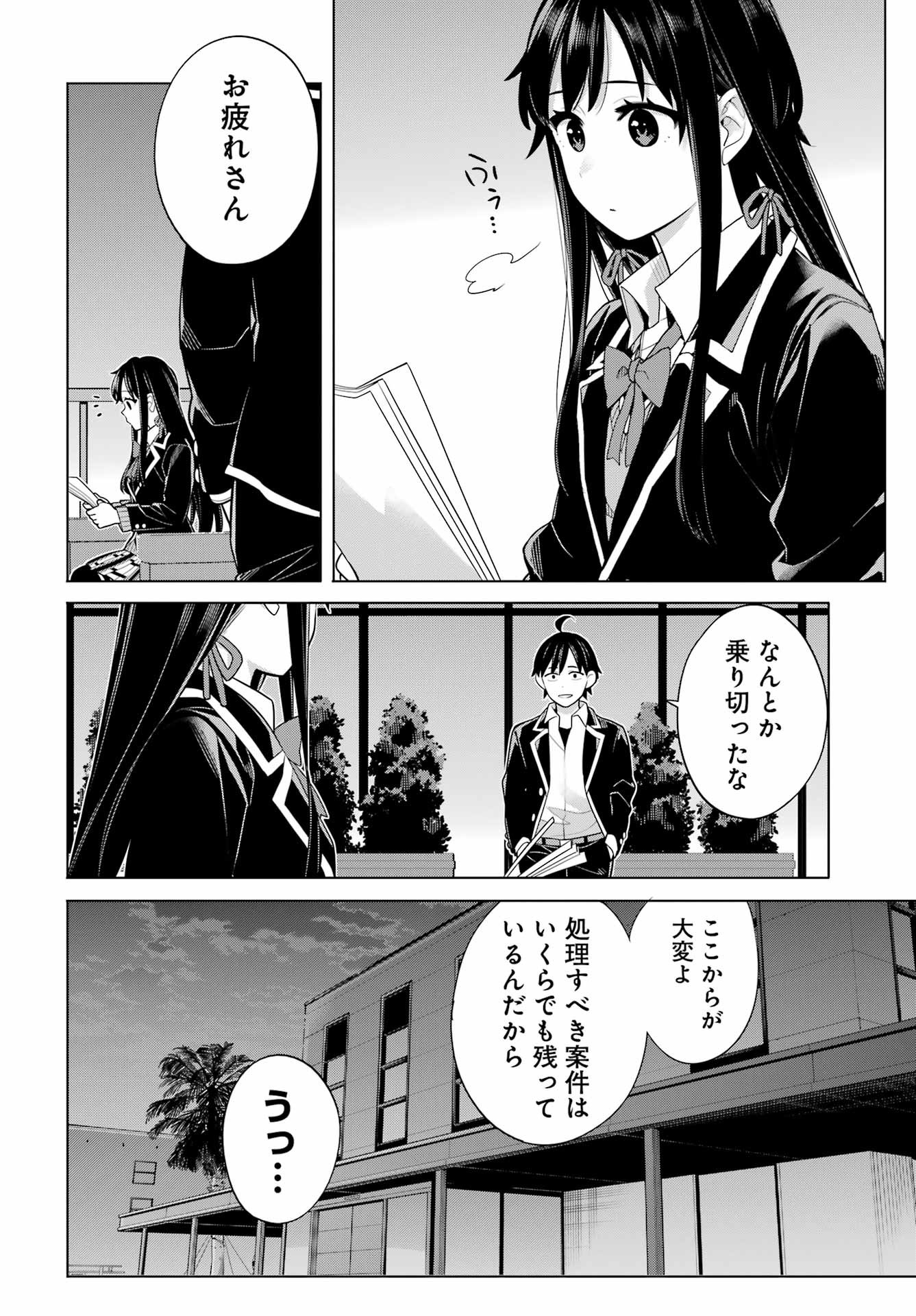 Yahari Ore no Seishun Rabukome wa Machigatte Iru. - Monologue - Chapter FINAL - Page 3