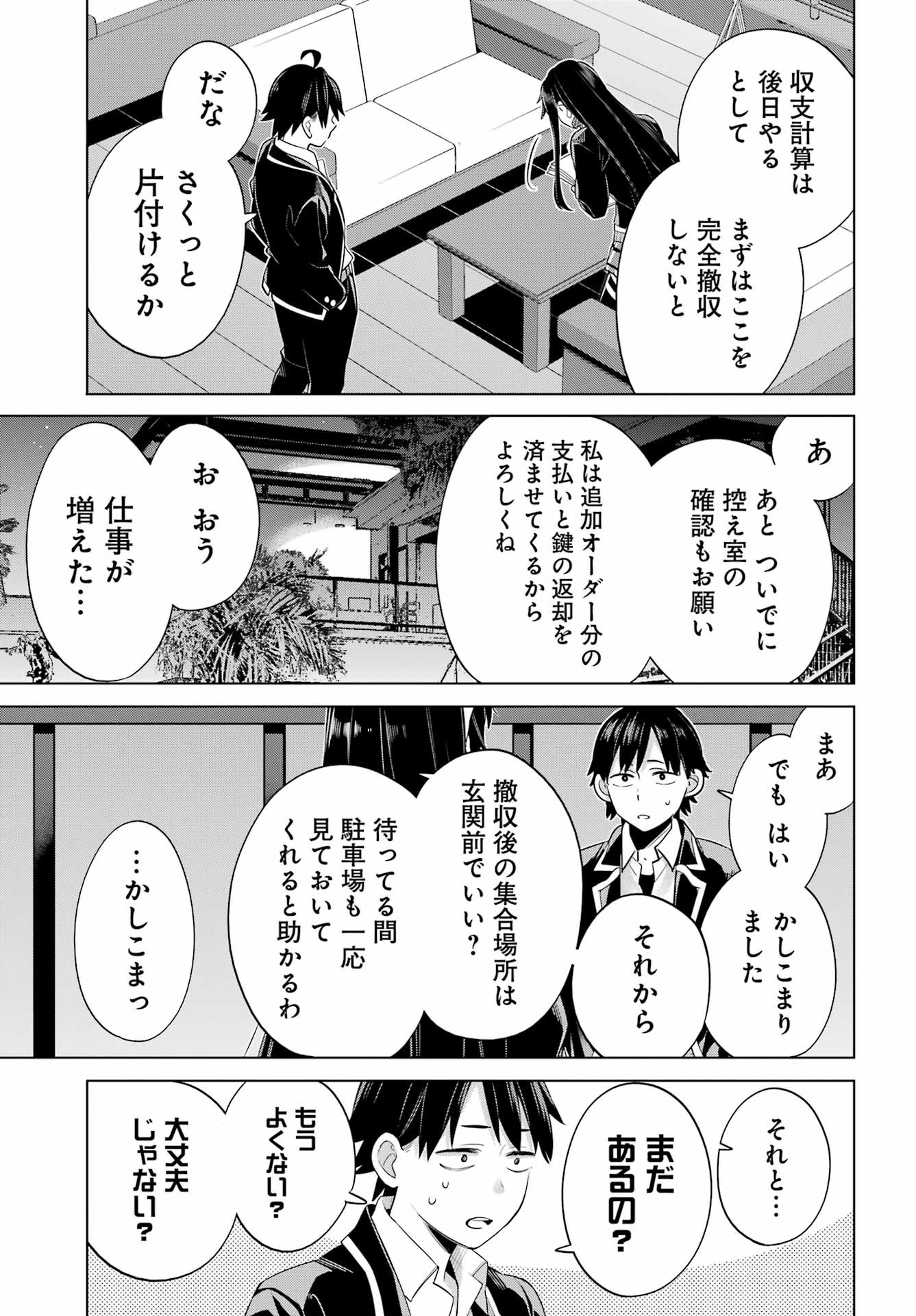 Yahari Ore no Seishun Rabukome wa Machigatte Iru. - Monologue - Chapter FINAL - Page 4