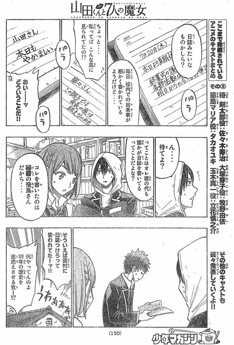 Yamada-kun to 7-nin no Majo - Chapter 131 - Page 10