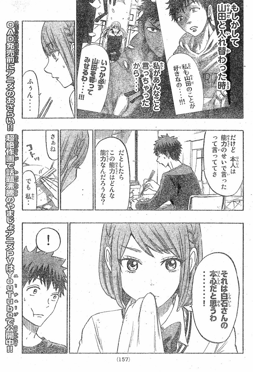 Yamada-kun to 7-nin no Majo - Chapter 131 - Page 17